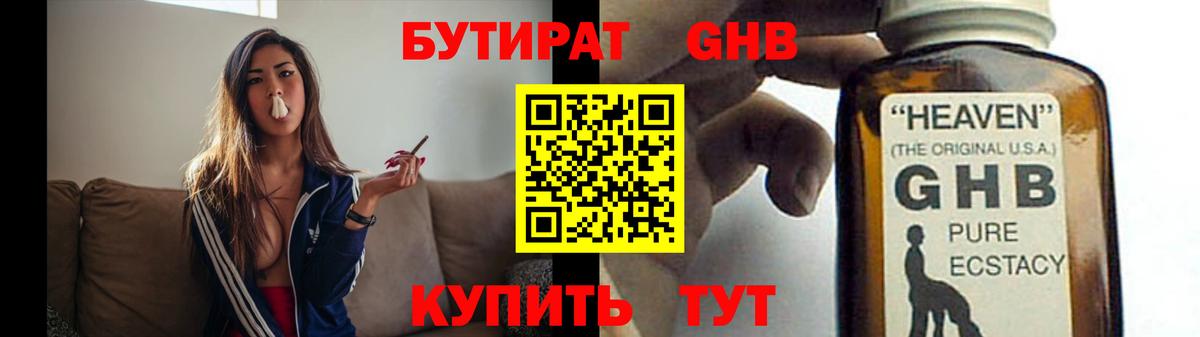 Спасск-Дальний  Бутират  Вход с VPN  БУТИРАТ BDO 33% 