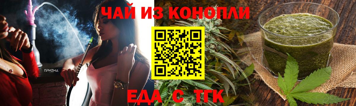 Еда ТГК конопля Спасск-Дальний