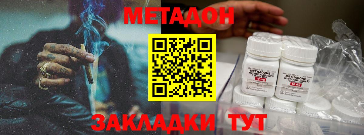 МЕТАДОН мёд  Метадон кристалл  Вход с VPN  Спасск-Дальний 